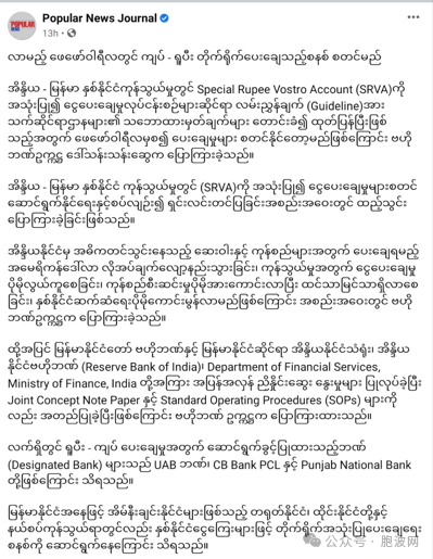 缅甸二月开始使用缅币-印度卢比直接支付系统