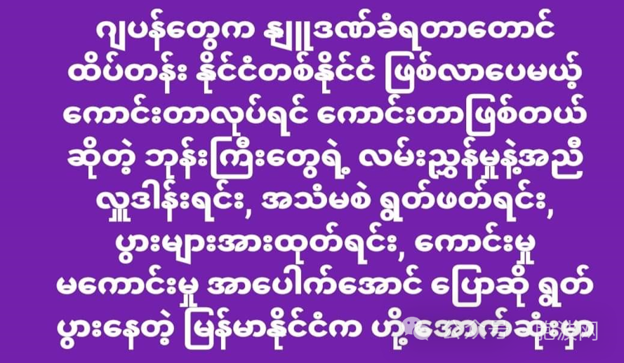 缅甸拥军群：怨声四起