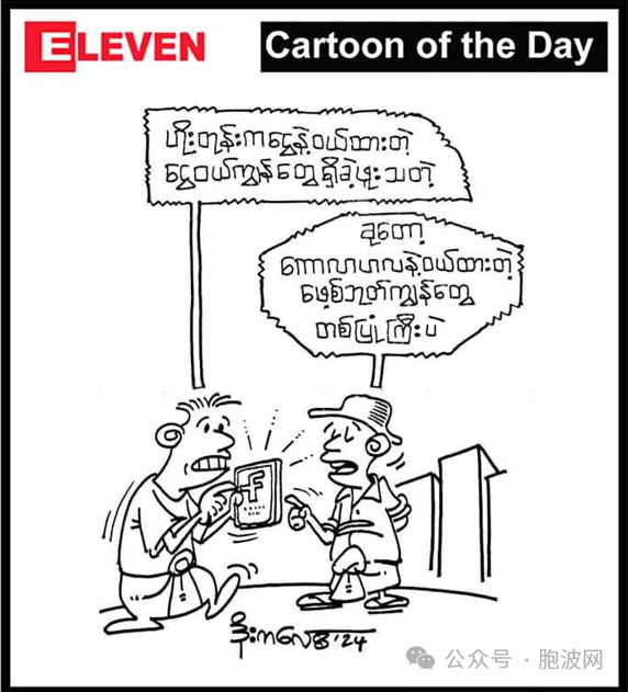 漫画缅甸局势