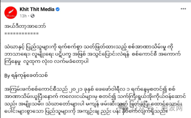 反方媒体痛批缅军方利用锤砸佛塔事件转移目标