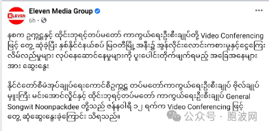 缅泰三军司令视频会晤商谈严打边境电诈事宜