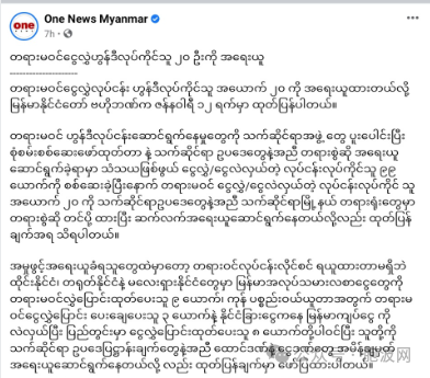 缅甸央行：20人因从事搞非法汇款业务被逮捕