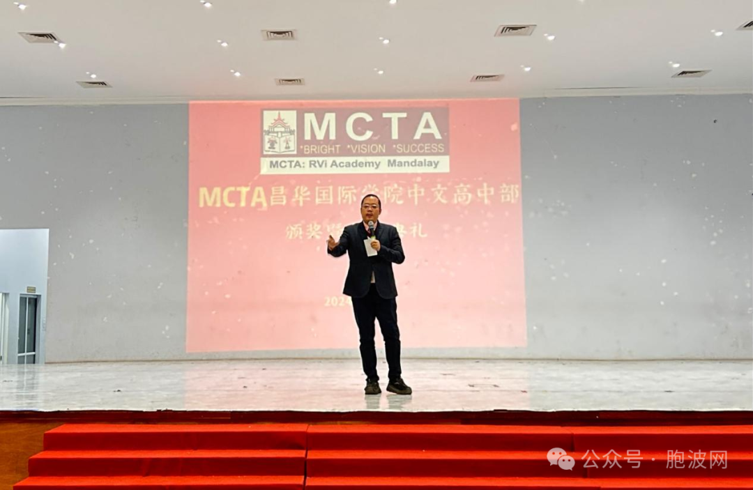 “凝心聚力，携手前行” ——MCTA昌华国际学院中文高中部2023-2024学年度上学期颁奖暨散学典礼