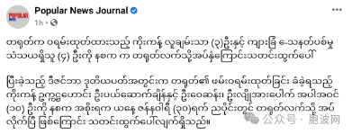 缅媒报道缅北10名重大犯罪嫌疑犯被移交中方
