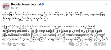 各方确认缅军方与北部3盟军在昆明和谈成功并达成临时停火协议