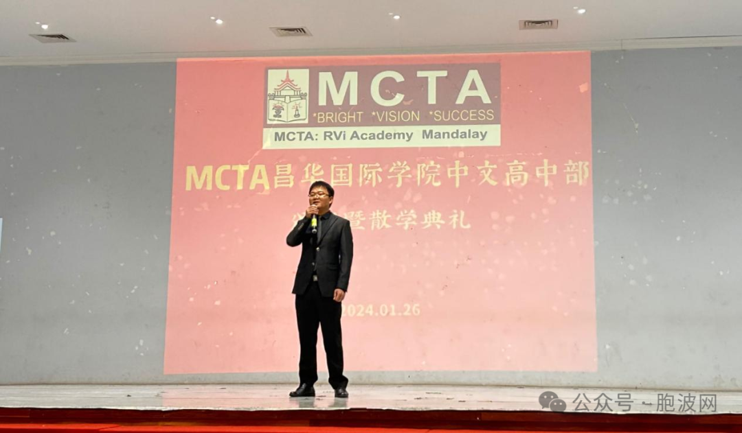 “凝心聚力，携手前行” ——MCTA昌华国际学院中文高中部2023-2024学年度上学期颁奖暨散学典礼