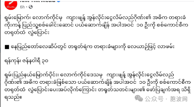 缅媒报道缅北10名重大犯罪嫌疑犯被移交中方