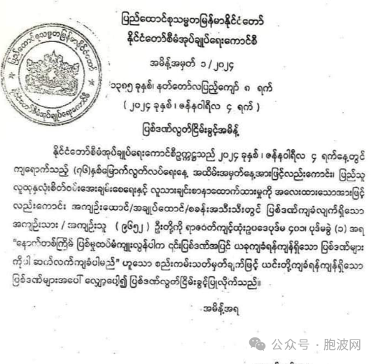 今天为庆祝缅甸独立建国76周年颁布特赦令，9652人被释放