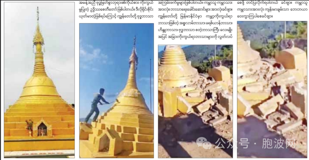 缅甸主流纸媒：全球状告并谴责“北方联军”针对佛教的恐怖行径