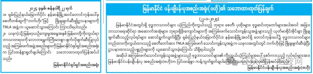 围绕佛塔的缅甸新常态：一方破坏佛塔另一方发表声明谴责抗议如此循环
