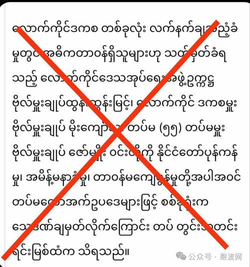 关于缅甸军机失事、准将死刑及民主自治等等的资讯更新、辟谣、与调侃挖苦