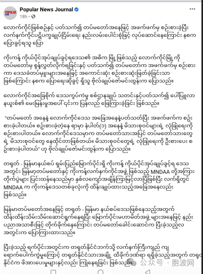缅甸军方：“撤离”果敢老街，原因如此......