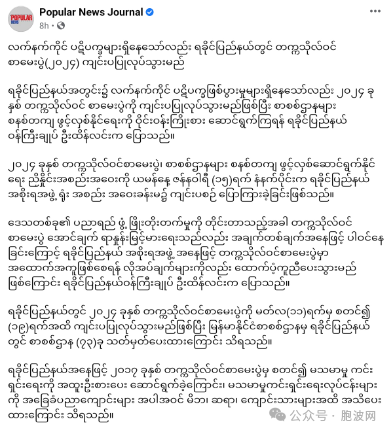 若开邦：冲突在继续，（12年级）高考在继续