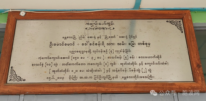 曼德勒福庆学校孔子课堂校领导应邀参加彬乌伦郊区中学的颁奖典礼