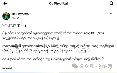 缅甸独立建国76周年的“破坏礼物”
