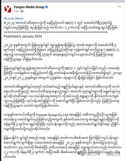 2023年度缅甸电影金像奖颁奖典礼定于2月3日在内比都举行