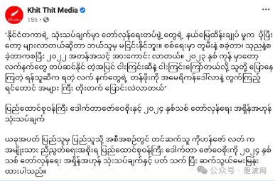 NUG联邦部长如此分析缅甸局势