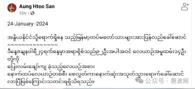 关于缅甸军机失事、准将死刑及民主自治等等的资讯更新、辟谣、与调侃挖苦