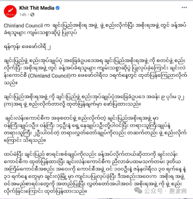 缅甸到底是多少个“国”？钦邦政府内阁宣誓就职