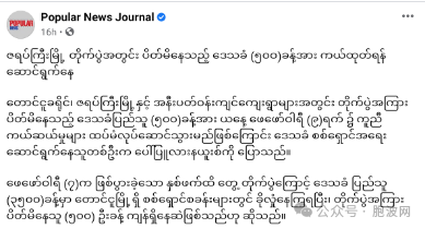 缅甸部分避战难民撤离返家，又出现新的避战难民！