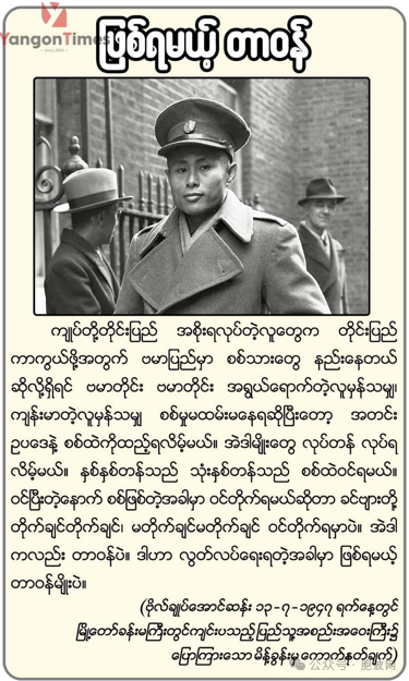 关于缅甸《兵役法》国父昂山早有言在先？