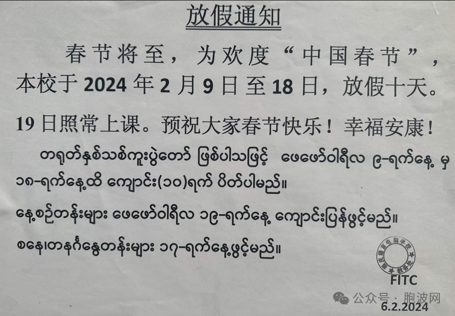 福庆学校孔子课堂2024年春节假日前的最后一场活动：包饺子！