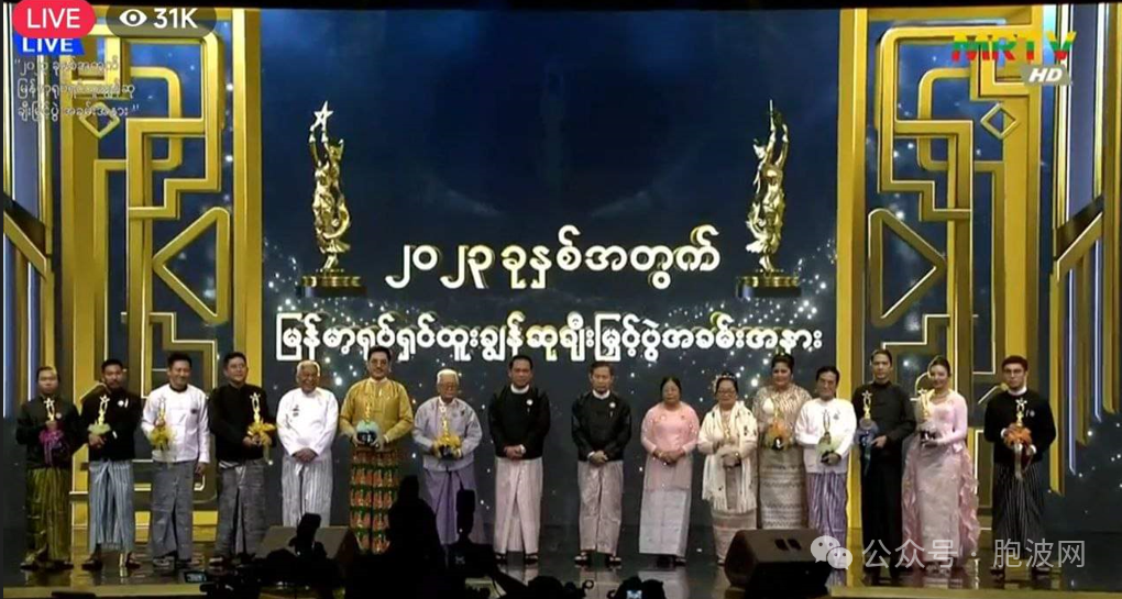 2023年度缅甸国家电影金像奖颁奖典礼圆满落幕