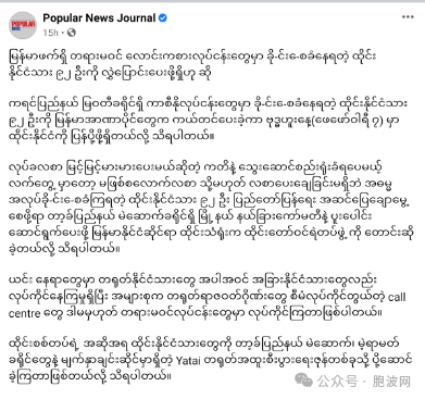 缅甸警方解救92名泰国公民后将移交泰国