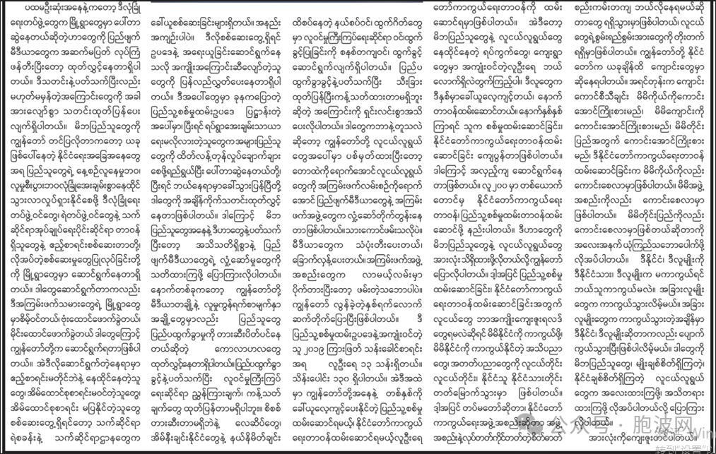 缅甸国管委再辟谣：“拉夫征兵”与“限制出国”均属造谣！