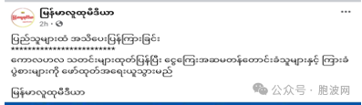 缅甸申请护照通告：发放护照工作正常运转！勿听信谣言！