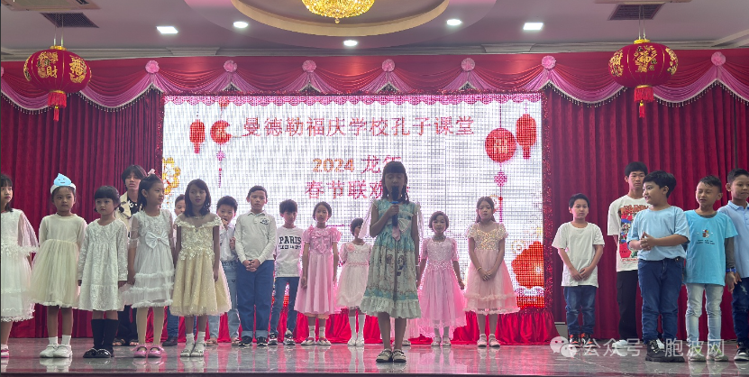 曼德勒福庆学校孔子课堂举行2024年春节联欢会