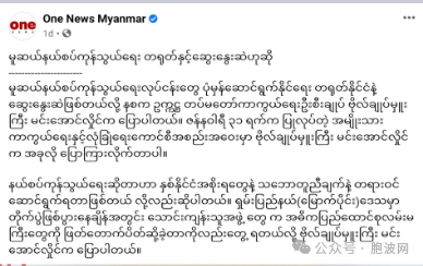 缅甸国管委：正在协商为恢复木姐中缅边贸事宜