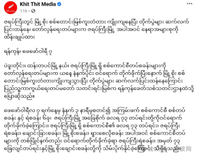 ​缅甸双方报道勃固省坦德彬镇区瑟雅基市的战况