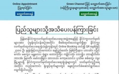 缅甸申请护照通告：发放护照工作正常运转！勿听信谣言！