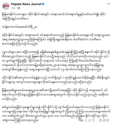 泰国总理对躲避《兵役法》涌入泰国的缅甸公民发出警告