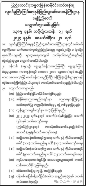 缅甸联邦政府移民部招新职位达150位