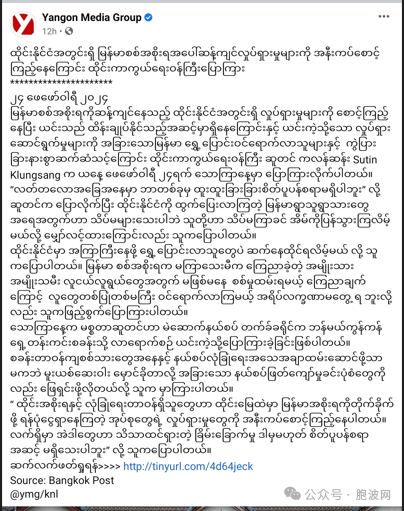泰国防长声称在近距离关注反军方缅甸公民的动向