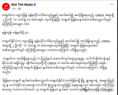 反方媒体：掸北电诈已在果敢落幕，下一个“节目”该佤邦了？