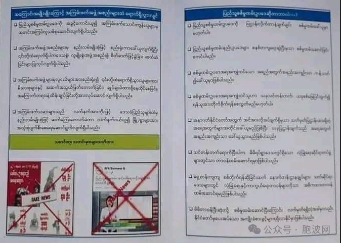 缅军方在全国各处散发传单呼吁民众勿为兵役法担忧