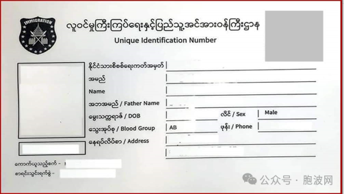 缅甸申请护照必须填报电子身份证统一识别码