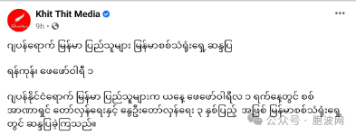 2月1日：国内外缅甸人如此“折腾”