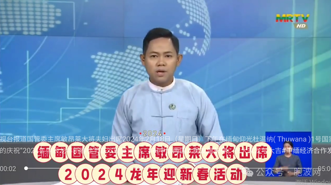 纸媒社论：国家电视台MRTV重点报道仰光2024龙年迎新春活动