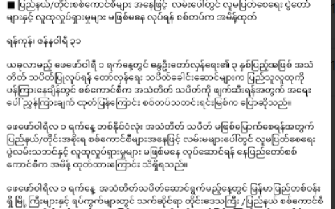 2.1“无声示威”缅军方如此拆招