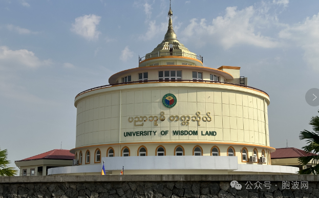 缅甸智慧圣地佛教大学迎来第一届毕业生
