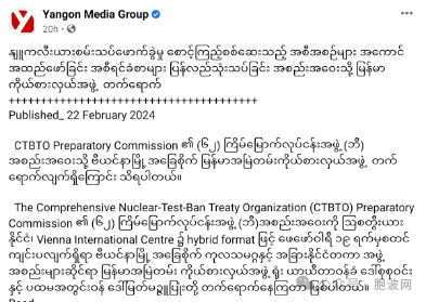 缅甸代表参加国际核能相关会议