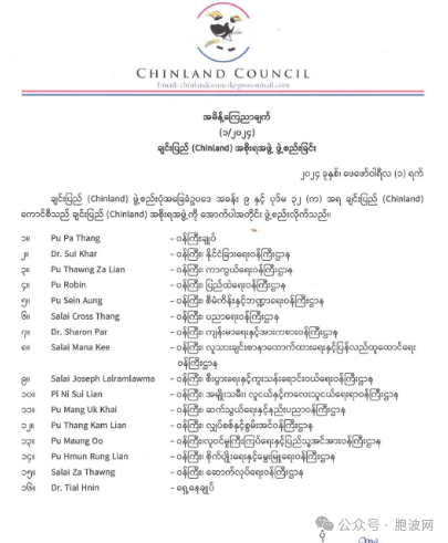 缅甸到底是多少个“国”？钦邦政府内阁宣誓就职