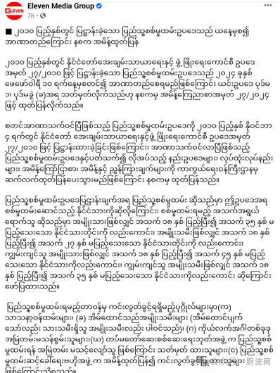 缅甸国管委宣布13年前颁布的《公民服兵役法》正式生效，民间好像已有对策