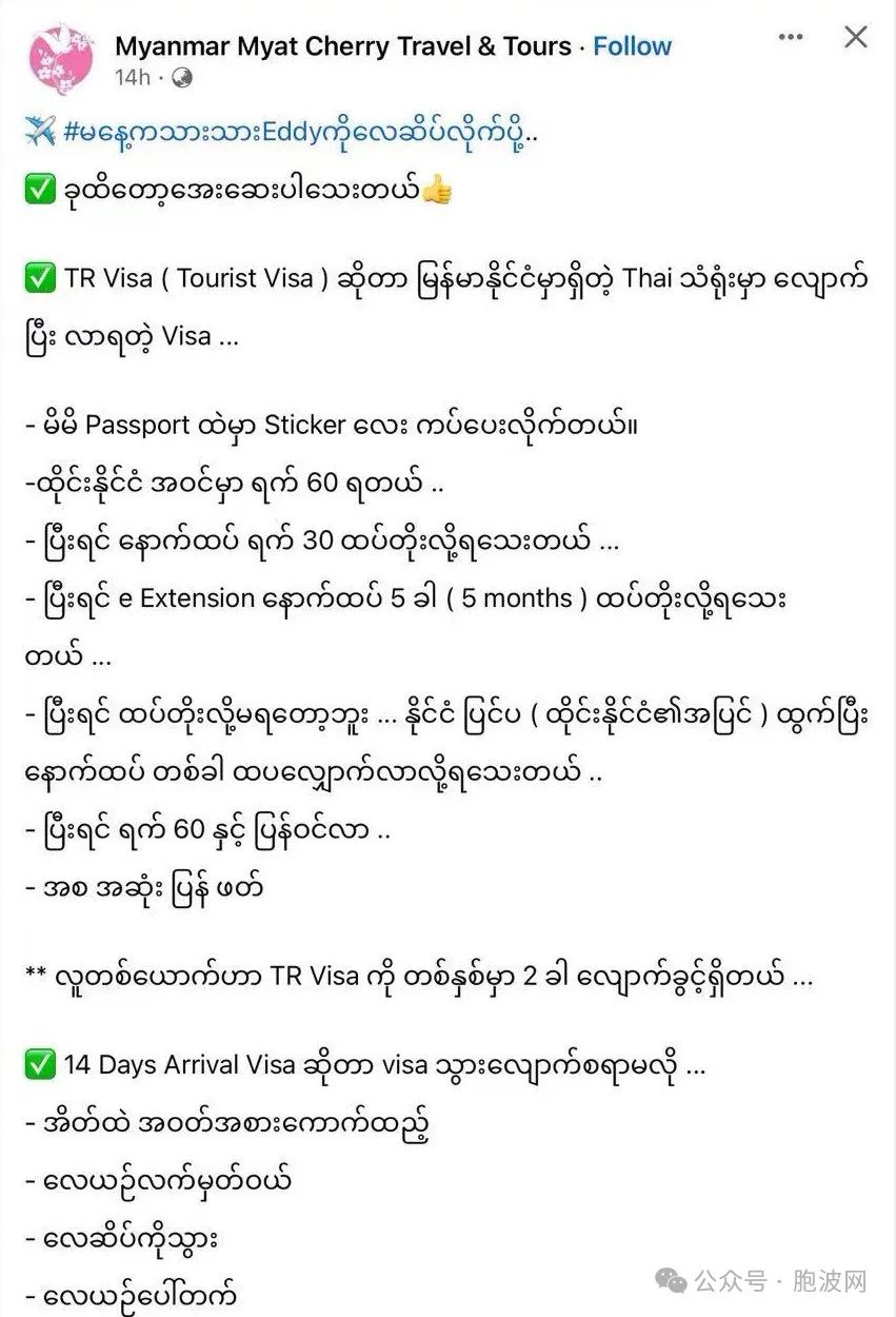缅甸《国民兵役法》效应之：去泰国