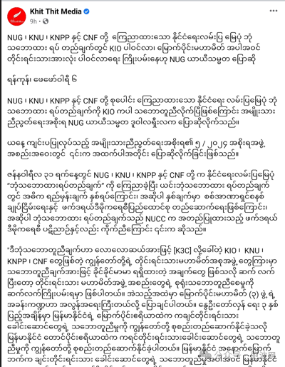 NUG“临时总统”：​缅甸革命将团结所有民族武装