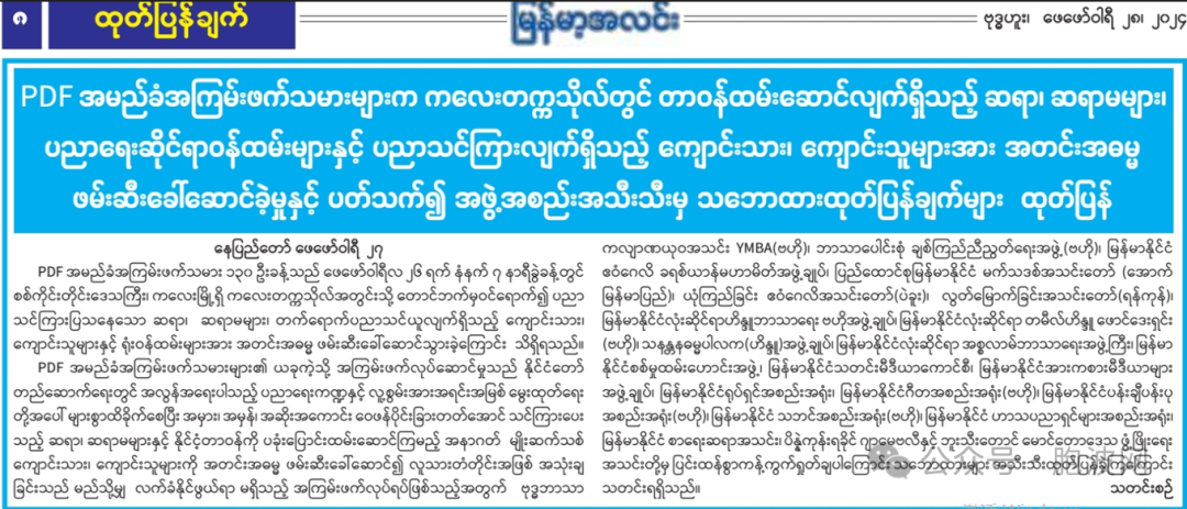 缅甸大学校长和老师竟成“高危职业”